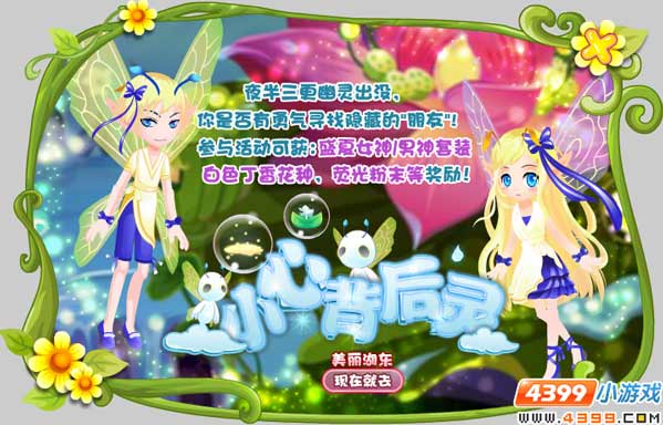 小花仙小心背后灵攻略