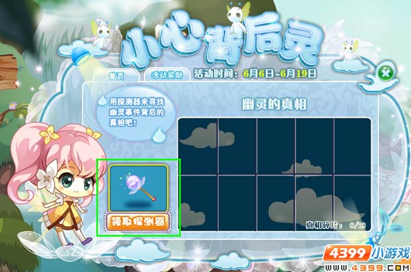 小花仙小心背后灵攻略