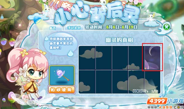 小花仙小心背后灵攻略