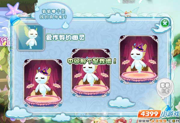 小花仙小心背后灵攻略