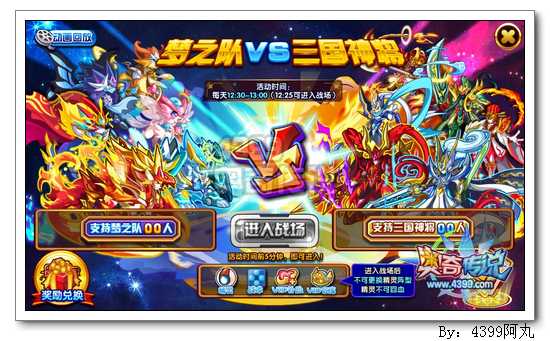 奥奇传说梦之队vs神将 得金色星神碎片