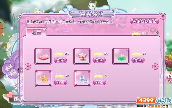 小花仙小心背后灵攻略