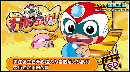 洛克王国开心超人大作战登陆大剧院