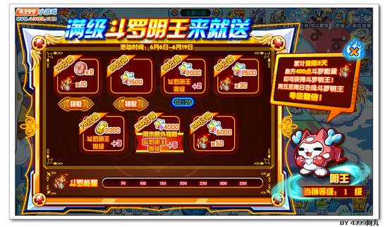 奥拉星满级斗罗明王来就送