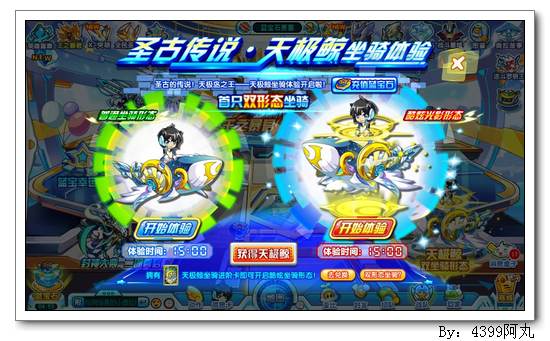 奥拉星天极鲸 双坐骑模式开启