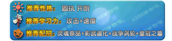 奥拉星影武王 小武技能表练级学习力推荐