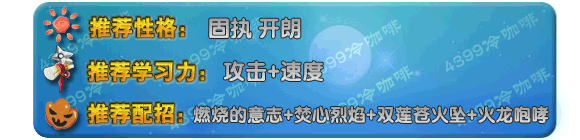 奥拉星圣域火花龙技能表练级学习力推荐