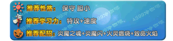 奥拉星圣域炎魔将技能表练级学习力推荐