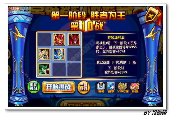 奥奇传说常胜将军不败传奇怎么打 打法