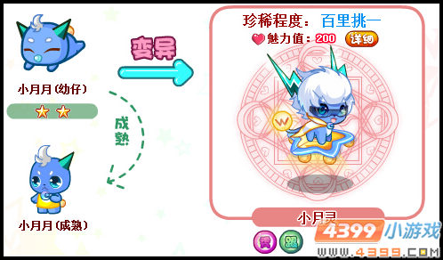 奥比岛小月灵