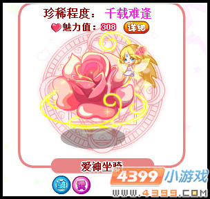 奥比岛爱神坐骑