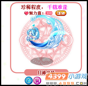 奥比岛月神坐骑