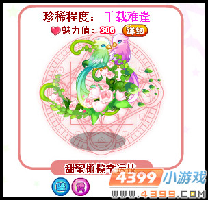 奥比岛甜蜜橄榄幸运枝
