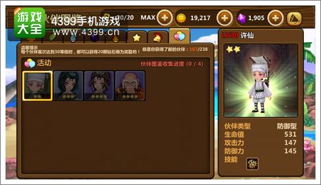 全民打怪兽新伙伴