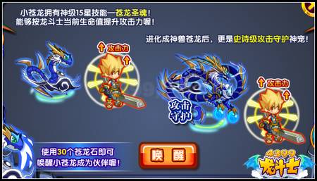 龙斗士苍龙石怎么得 有什么用