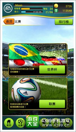 fifa2014巴西世界杯测试