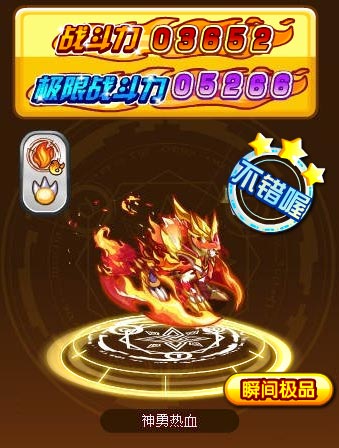奥奇传说神勇热血极限战斗力