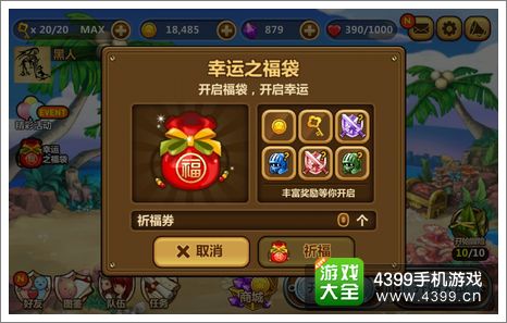 全民打怪兽祈福劵怎么得