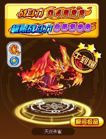 奥奇传说天炎朱雀极限战斗力