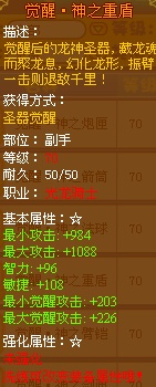 龙斗士骑士觉醒·神之重盾