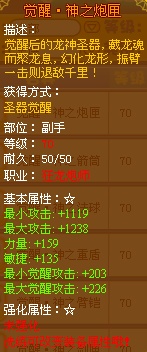 龙斗士枪炮师觉醒·神之炮匣