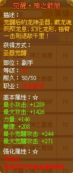 龙斗士弓箭手觉醒·神之箭筒