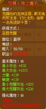 龙斗士召唤师觉醒·神之魔书