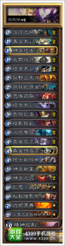 炉石传说控制牧师卡组