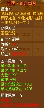 龙斗士天斩觉醒·神之拳套