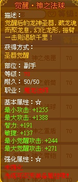 龙斗士法师觉醒·神之法球