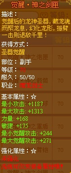 龙斗士魔剑士觉醒·神之剑匣