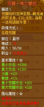 龙斗士战士觉醒·神之臂铠