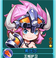 魔力宝贝希比尔佣兵属性