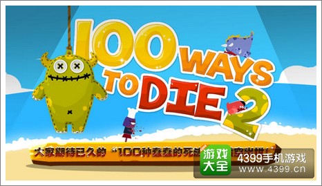 100种蠢蠢的死法2