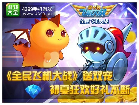 全民飞机大战