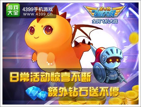 全民飞机大战