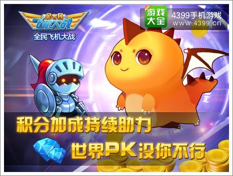 全民飞机大战