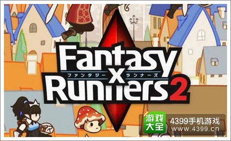 《幻影骑士团》是一款颇具创意的跑酷游戏，这次在游戏中玩家不再是一个人在奔跑或者战斗，而是率领一整个小队伍进行接力式跑酷游戏。此次由于游戏加入了RPG元素，每个人物都拥有不同的人物职业与属性，因此对于人物的选择搭配也是玩家需要进行独立思考的地方！ 