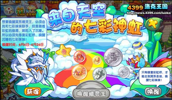洛克王国七彩妹妹在哪 七彩圣灵在哪 