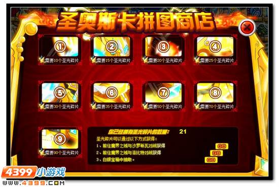 赛尔号圣光碎片怎么得有什么用