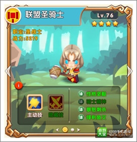 超级mt联盟圣骑士