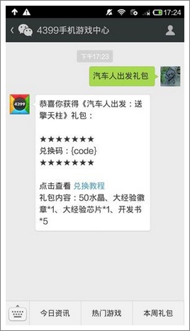 汽车人出发微信礼包