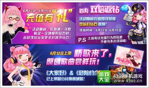 节奏大师神秘角色即将登场