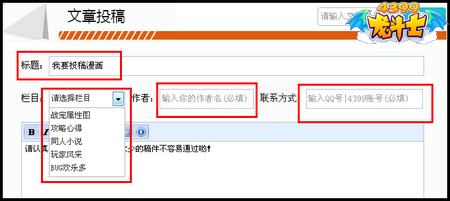 龙斗士投稿指南