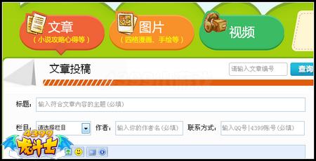 龙斗士投稿指南