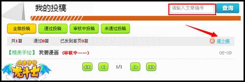 龙斗士投稿指南