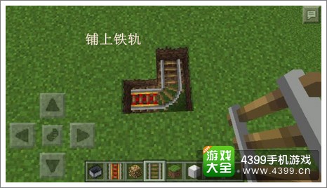我的世界铺铁轨