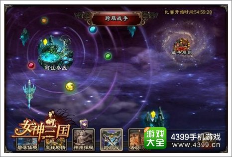 女神三国跨服战