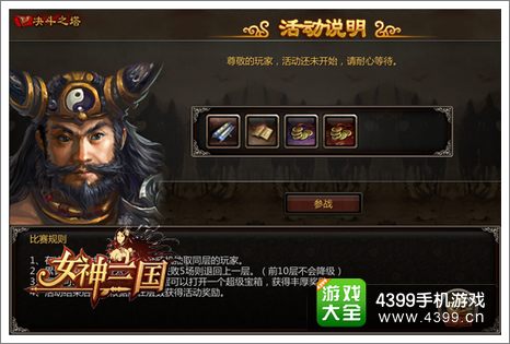 女神三国决斗之塔