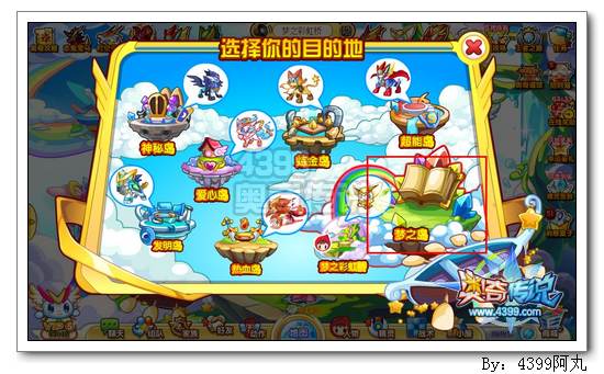 奥奇传说梦想经验冲级赛在哪